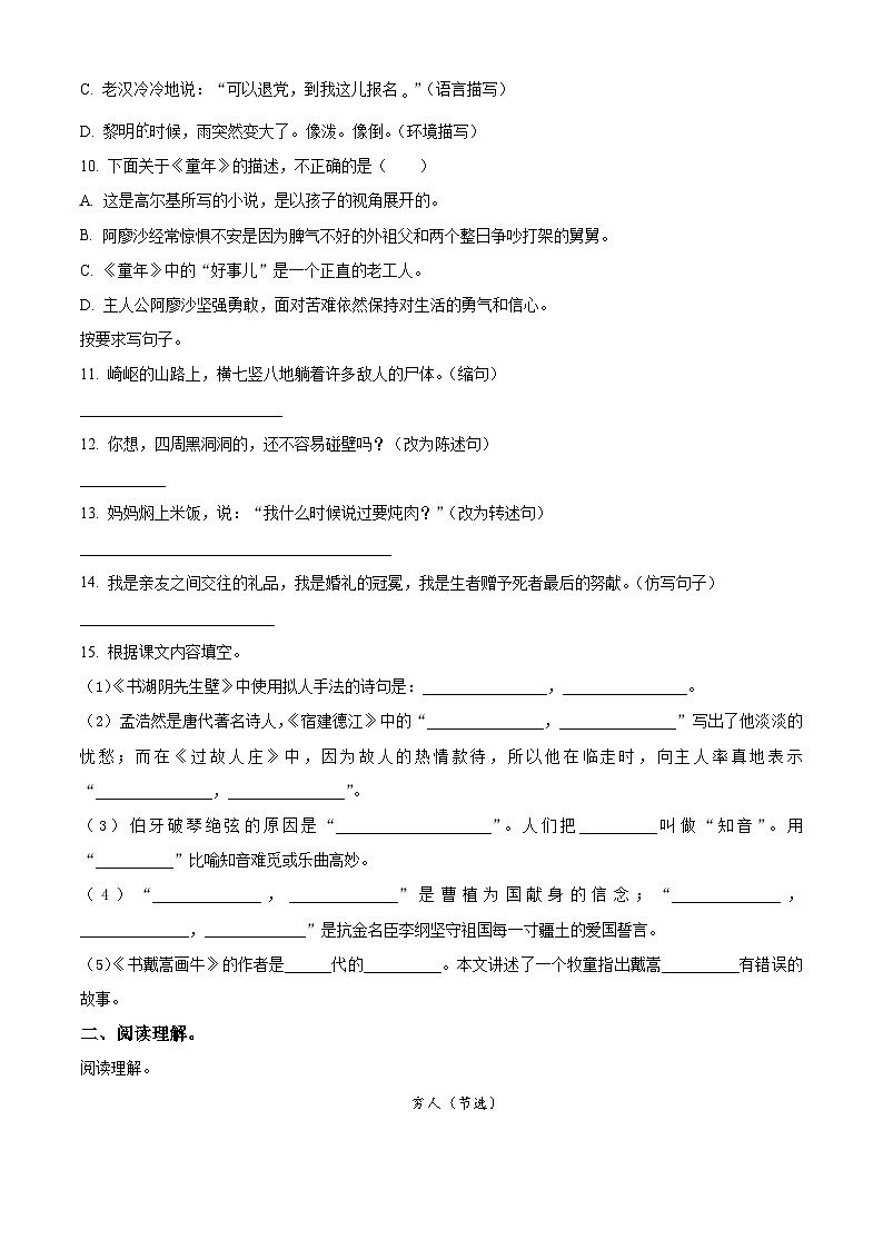 精品解析：2023-2024学年新疆石河子市统编版六年级上册期末考试语文试卷（原卷版）第2页