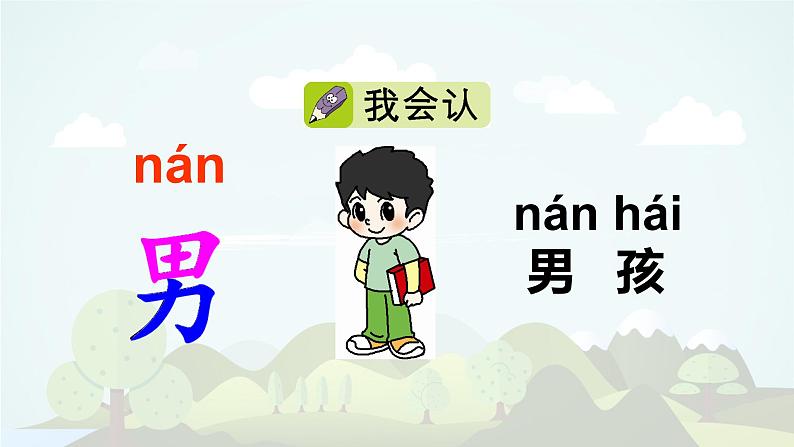 语文园地五  -2024-2025学年一年级语文上册同步精品课件（统编版）第3页