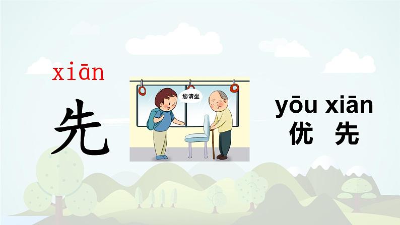 语文园地五  -2024-2025学年一年级语文上册同步精品课件（统编版）第8页