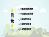 语文园地五  -2024-2025学年二年级语文上册同步精品课件（统编版）