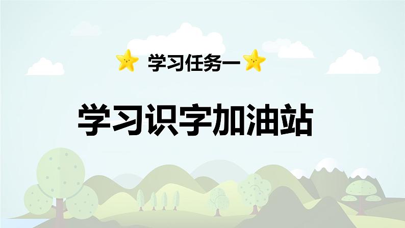 语文园地五  -2024-2025学年二年级语文上册同步精品课件（统编版）第3页