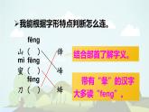 语文园地五  -2024-2025学年二年级语文上册同步精品课件（统编版）