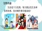 习作：生活万花筒 -2024-2025学年四年级语文上册同步精品课件（统编版）