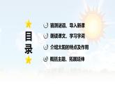 第16课 《太阳》 -2024-2025学年五年级语文上册同步精品课件（统编版）