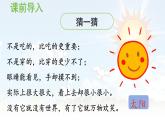 第16课 《太阳》 -2024-2025学年五年级语文上册同步精品课件（统编版）