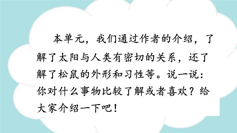 习作：介绍一种事物 -2024-2025学年五年级语文上册同步精品课件（统编版）04