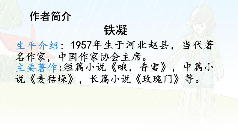 第17课 《盼》 -2024-2025学年六年级语文上册同步精品课件（统编版）第6页