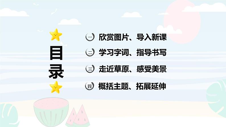 习作：围绕中心意思写 -2024-2025学年六年级语文上册同步精品课件（统编版）第2页