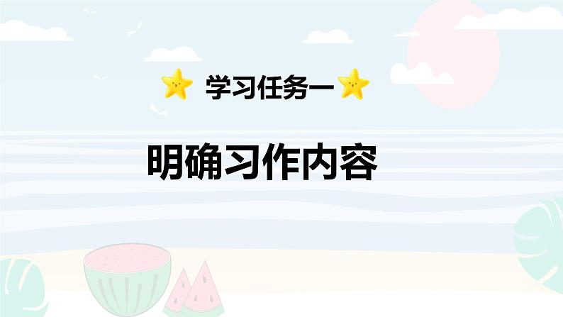 习作：围绕中心意思写 -2024-2025学年六年级语文上册同步精品课件（统编版）第3页