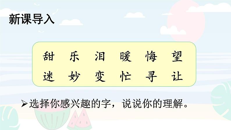 习作：围绕中心意思写 -2024-2025学年六年级语文上册同步精品课件（统编版）第4页