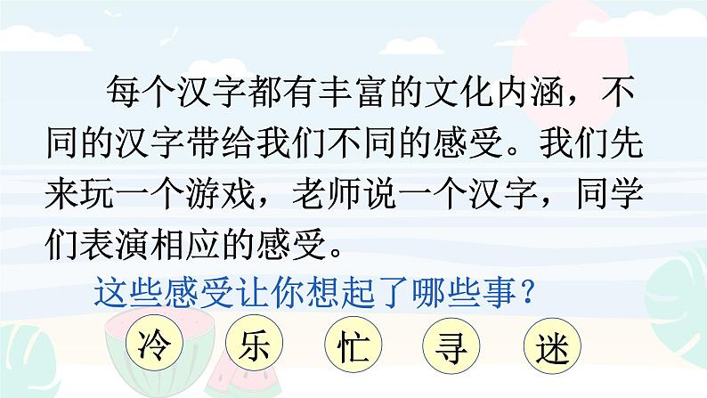 习作：围绕中心意思写 -2024-2025学年六年级语文上册同步精品课件（统编版）第5页