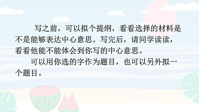 习作：围绕中心意思写 -2024-2025学年六年级语文上册同步精品课件（统编版）第7页