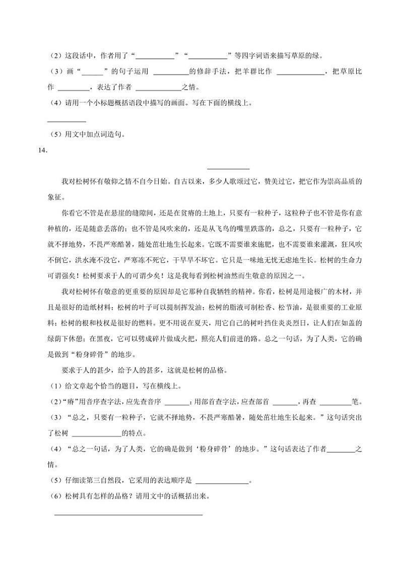 [语文]2024～2025学年山东省临沂市沂水县多校六年级(上)第一次月考试卷(有答案)03