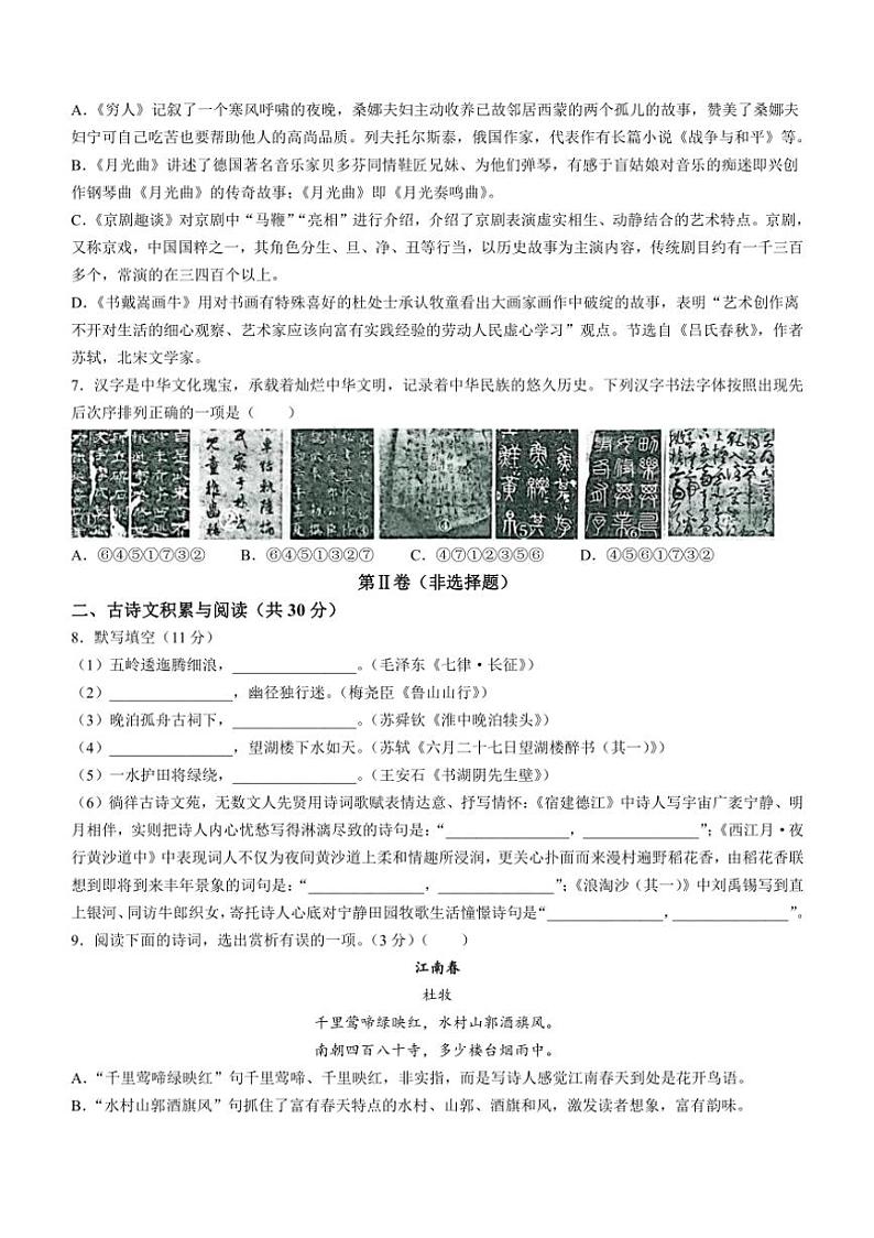 [语文][期末]山东省淄博市沂源县(五四制)2022～2023学年六年级上学期期末试题(有答案)第2页