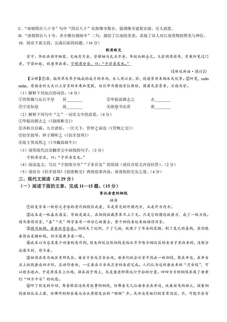[语文][期末]山东省淄博市沂源县(五四制)2022～2023学年六年级上学期期末试题(有答案)第3页