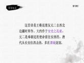 统编版语文六年级下册《古诗词诵读——2  送元二使安西》课件、教案、教学反思、说课稿、字体