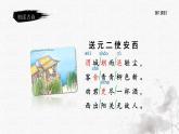 统编版语文六年级下册《古诗词诵读——2  送元二使安西》课件、教案、教学反思、说课稿、字体