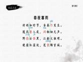 统编版语文六年级下册《古诗词诵读——3  春夜喜雨》课件、教案、教学反思、说课稿、字体