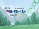 统编版语文六年级下册《古诗词诵读——4  早春呈水部张十八员外》课件、教案、字体