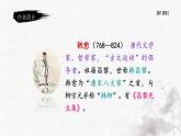 统编版语文六年级下册《古诗词诵读——4  早春呈水部张十八员外》课件、教案、字体