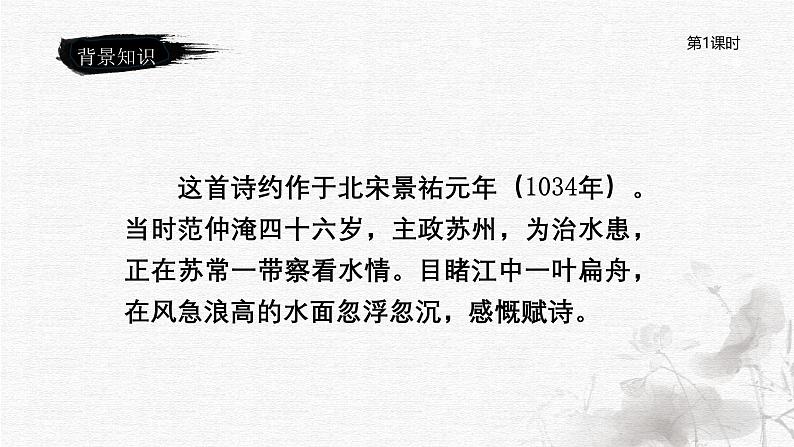 古诗词诵读——5  江上渔者第4页