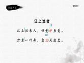统编版语文六年级下册《古诗词诵读——5  江上渔者》课件、教案、教学反思、说课稿、字体