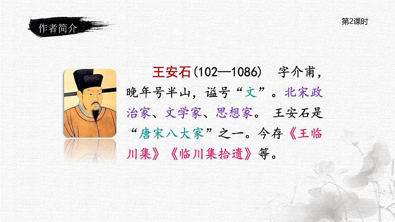 统编版语文六年级下册《古诗词诵读——6  泊船瓜洲》课件、教案、教学反思、说课稿、字体03