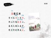 统编版语文六年级下册《古诗词诵读——6  泊船瓜洲》课件、教案、教学反思、说课稿、字体