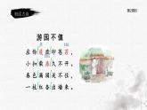 统编版语文六年级下册《古诗词诵读——7  游园不值》课件、教案、教学反思、说课稿、字体