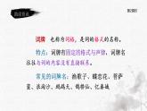 统编版语文六年级下册《古诗词诵读——8  卜算子·送鲍浩然之浙东》课件、教案、教学反思、字体
