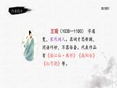 统编版语文六年级下册《古诗词诵读——8  卜算子·送鲍浩然之浙东》课件、教案、教学反思、字体