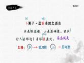统编版语文六年级下册《古诗词诵读——8  卜算子·送鲍浩然之浙东》课件、教案、教学反思、字体