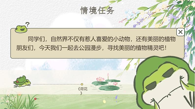 【核心素养-任务型】3《荷花》课件+教案+音视频素材+课文朗读04