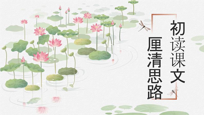 【核心素养-任务型】3《荷花》课件+教案+音视频素材+课文朗读08