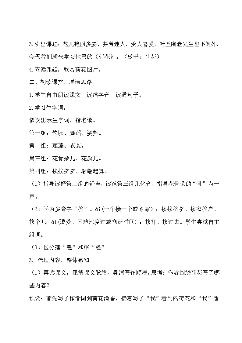 【核心素养-任务型】3《荷花》课件+教案+音视频素材+课文朗读02