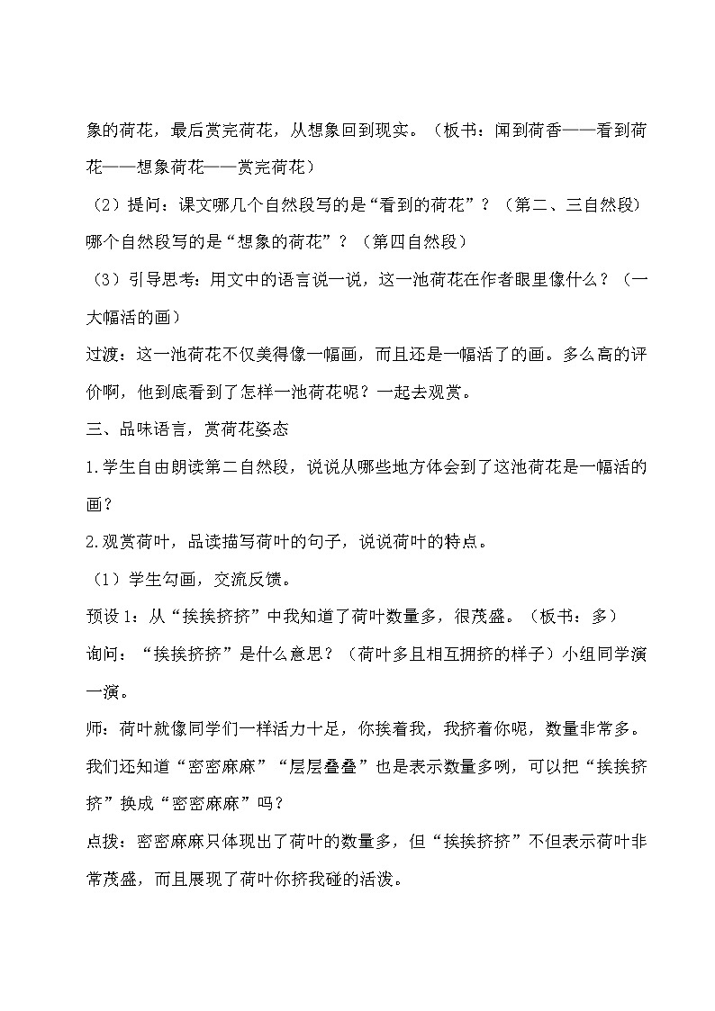 【核心素养-任务型】3《荷花》课件+教案+音视频素材+课文朗读03