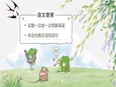 【核心素养-任务型】统编版语文三下《第一单元导读：可爱的生灵》课件+教案+音视频素材+课文朗读