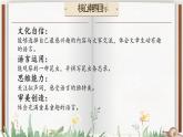 【核心素養(yǎng)-任務型】4《昆蟲備忘錄》課件+教案+音視頻素材+課文朗讀