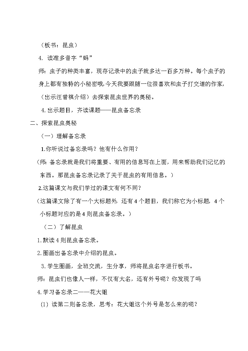 三年级下册第一单元《昆虫备忘录》教学设计第2页