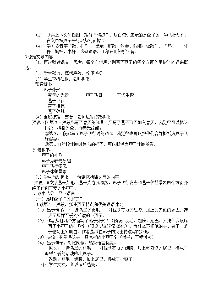 三年级下册第一单元《燕子》教学设计第2页