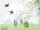 【核心素養(yǎng)-任務(wù)型】2《燕子》課件+教案+音視頻素材+課文朗讀