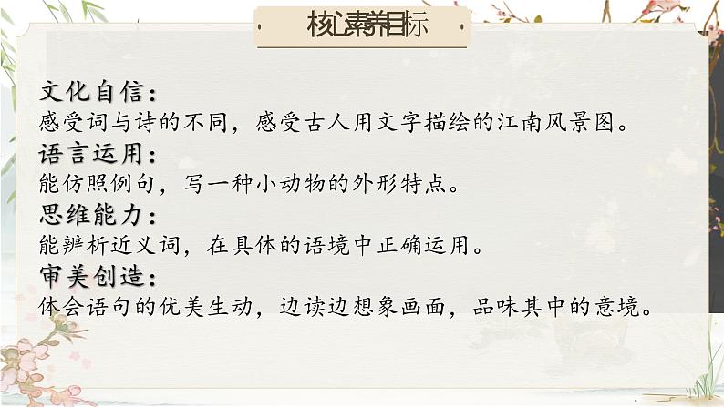 【核心素养-任务型】统编版语文三下《语文园地一》课件+教案+音视频素材+课文朗读02