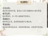 【核心素養(yǎng)-任務(wù)型】統(tǒng)編版語文三下《語文園地一》課件+教案+音視頻素材+課文朗讀