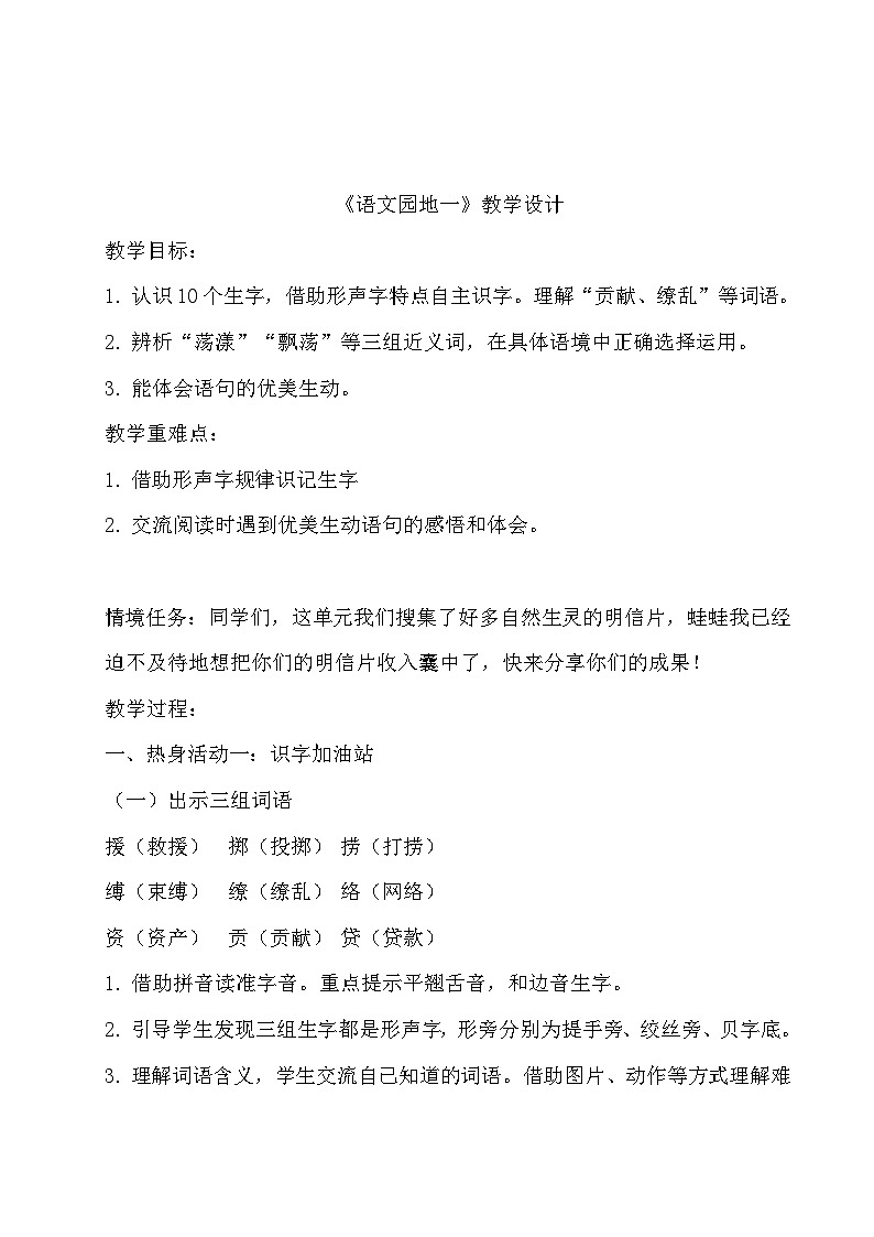 【核心素养-任务型】统编版语文三下《语文园地一》课件+教案+音视频素材+课文朗读01