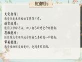 【核心素養(yǎng)-任務(wù)型】統(tǒng)編版語(yǔ)文三下《習(xí)作：我的植物朋友》課件+教案+音視頻素材+課文朗讀