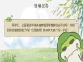 【核心素養(yǎng)-任務(wù)型】統(tǒng)編版語(yǔ)文三下《習(xí)作：我的植物朋友》課件+教案+音視頻素材+課文朗讀