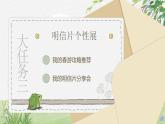 【核心素养-任务型】统编版语文三下《口语交际：春游去哪儿玩》课件+教案+音视频素材+课文朗读