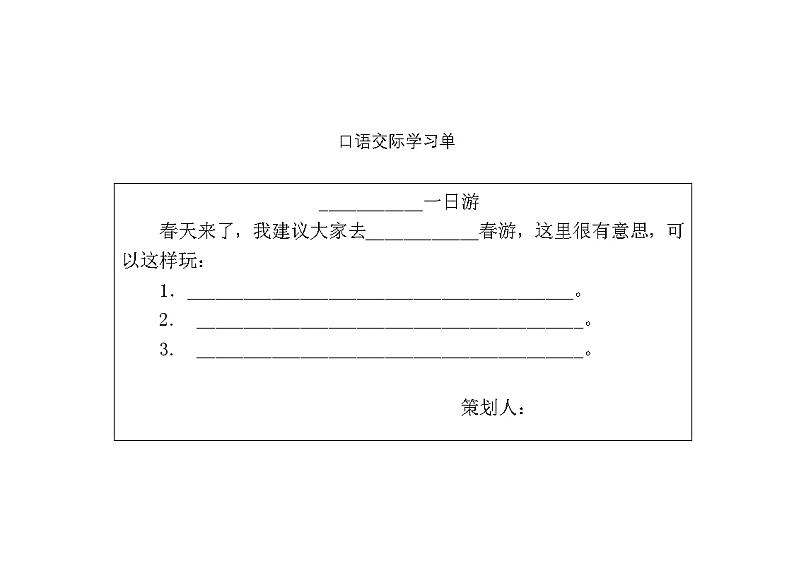 《春游去哪儿玩》学习单第1页