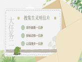 【核心素养-任务型】1《古诗三首》课件+教案+音视频素材+课文朗读