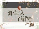 【核心素养-任务型】1《古诗三首》课件+教案+音视频素材+课文朗读